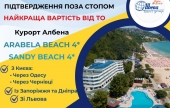 Гарантовані номери по ексклюзивній вартості від ТО Албена Тревел Груп