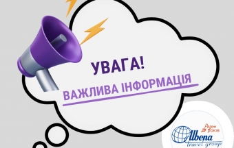 Важливо