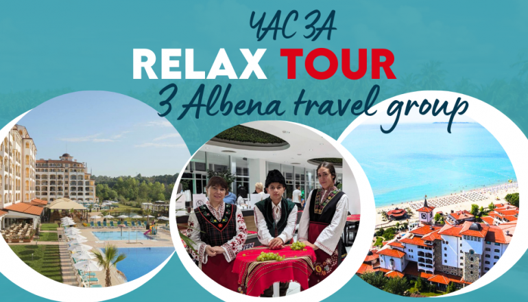 Релакс-тур для агентів та друзів Релакс-тур для агентів та друзів