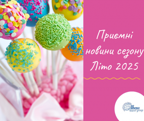 Новини сезону Літо 2025 Новини сезону Літо 2025