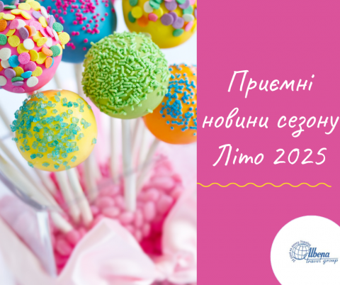 Новини сезону Літо 2025